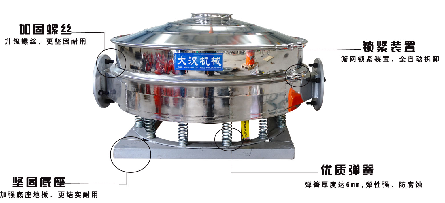 面粉振動篩粉機的特點：加固螺絲：升級螺絲，更堅固耐用，鎖緊裝置：篩網(wǎng)鎖緊裝置，全自動拆卸，堅固底座：加強底座地板，更結實耐用。優(yōu)質(zhì)彈簧：彈簧厚度達6mm，彈性強，防腐蝕。