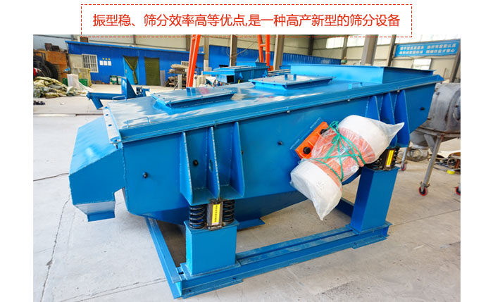 礦用振動篩-直線振動篩具有穩(wěn)定可靠、消耗少、噪音低、壽命長、振型穩(wěn)、篩分效率高等優(yōu)點,是一種高產(chǎn)新型的篩分設備