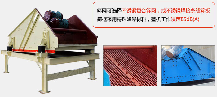 脫水振動(dòng)篩特點(diǎn)及優(yōu)勢(shì)：脫水效果好，產(chǎn)量大，工作噪音低，入料均勻。