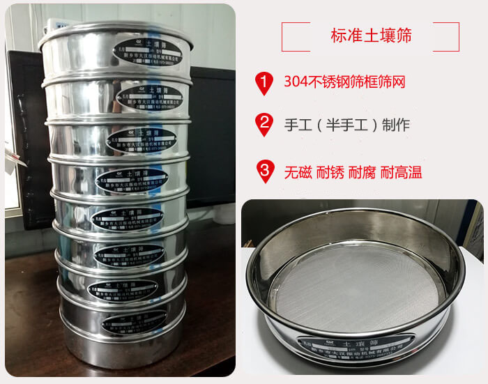 標準土壤篩材質，篩分的特點展示