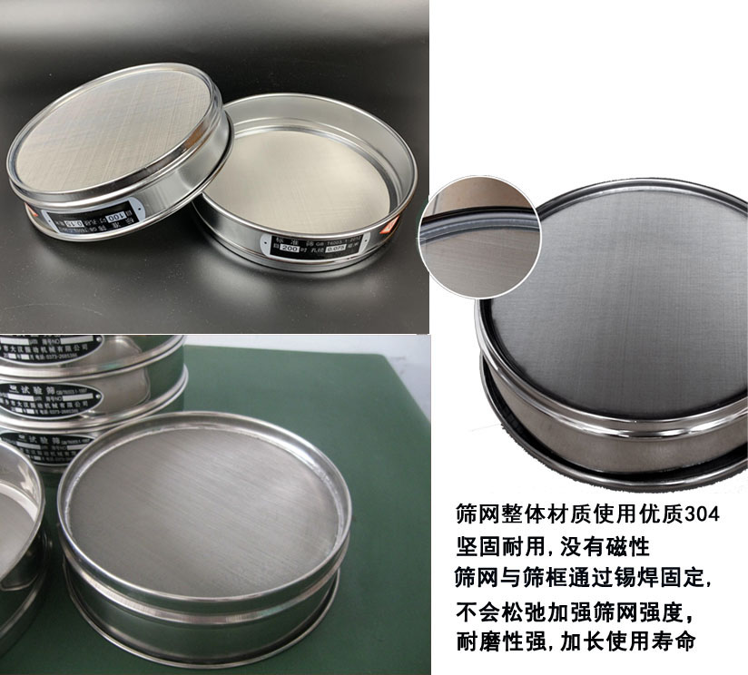 國標試驗篩框篩框整體材質使用優質304堅固耐用，沒有磁性篩網與篩框通過錫焊固定不會松弛加強篩網強度耐磨性強，加長使用壽命。