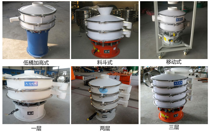 聚丙烯振動篩低桶加高式，料斗式，移動式定制產品和一層，兩層，三層不同層級產品展示圖。