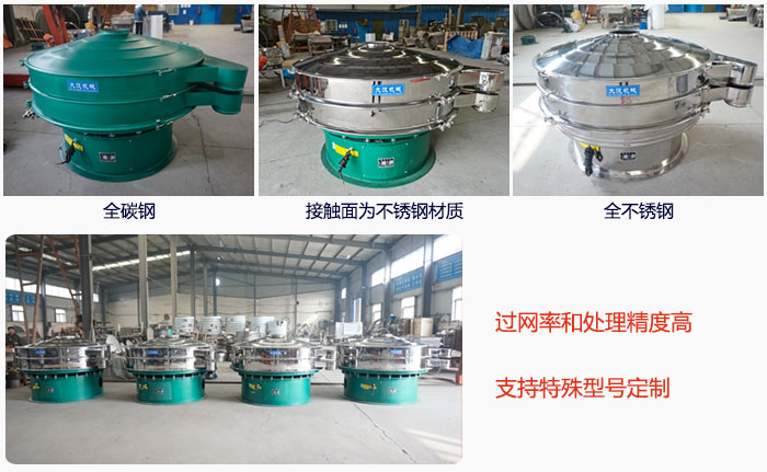 大型旋振篩材質(zhì)選擇，材質(zhì)分為：全碳鋼，接觸物料部分不銹鋼，全不銹鋼三種。