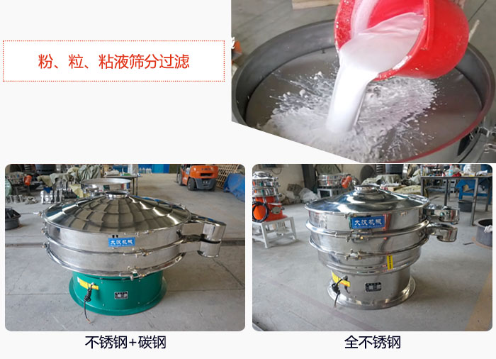 固液分離振動篩篩分鈦白漿液試機現場，該產品材質分不銹鋼+碳鋼，全不銹鋼兩種。