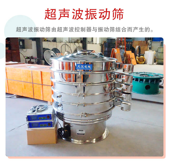 超聲波振動篩是超聲波換能器與普通振篩相結合的新產品。