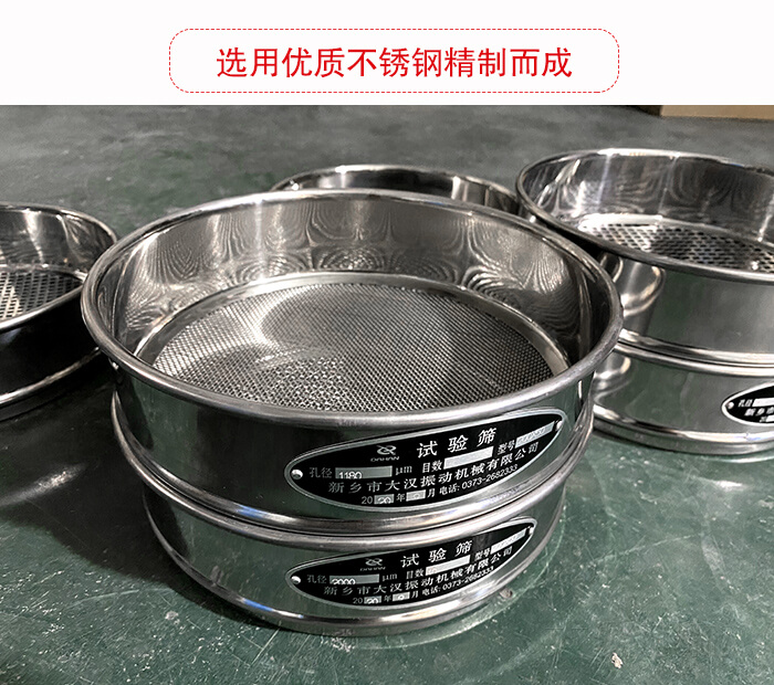 標(biāo)準(zhǔn)試驗篩篩框材質(zhì)為紫銅，黃銅，錫青銅，不銹鋼等材質(zhì)。并且符合化學(xué)實驗使用。