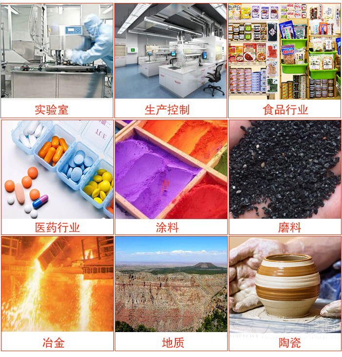 試驗篩適用行業：實驗室，生產控制，食品行業，醫藥行業，化工行業，磨料，礦山，涂料，冶金，地質，陶瓷，國防工業等。